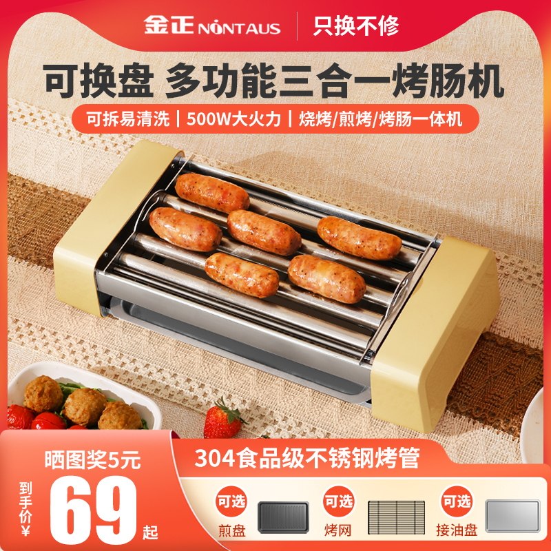 金正烤肠机家用小型宿舍全自动热狗机多功能三合一电烧烤盘架香肠怎么样,好用不?
