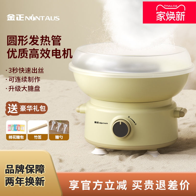 金正棉花糖机器3秒出丝