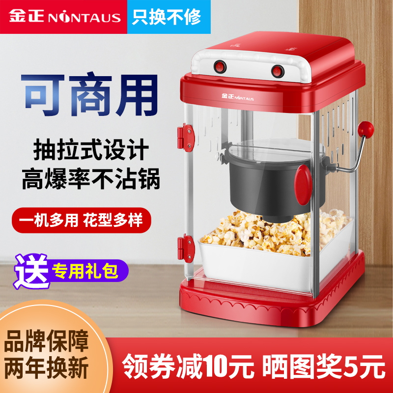 爆米花機器全自動電熱擺地攤金正