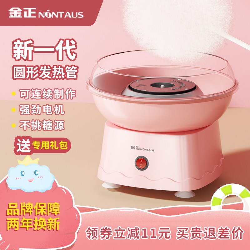 金正棉花糖机器儿童家用迷你小型玩具全自动做花式绵花糖机彩糖