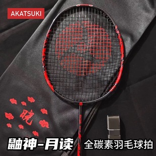 【年货狂欢季】火影忍者系列情侣礼物全碳素羽毛球拍5ug5超轻学生