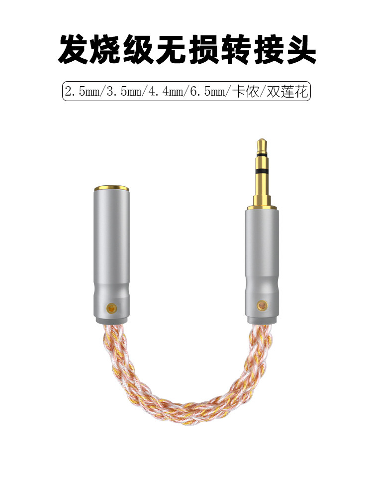音频转接头6.5mm转3.5平衡线4.4圆孔2.5手机钢琴音响箱输出转换器