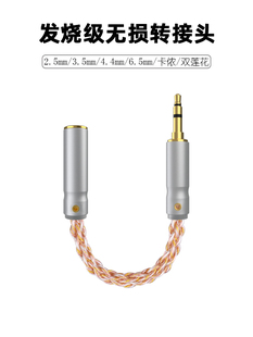 音频转接头6.5mm转3.5平衡线4.4圆孔2.5手机钢琴音响箱输出转换器