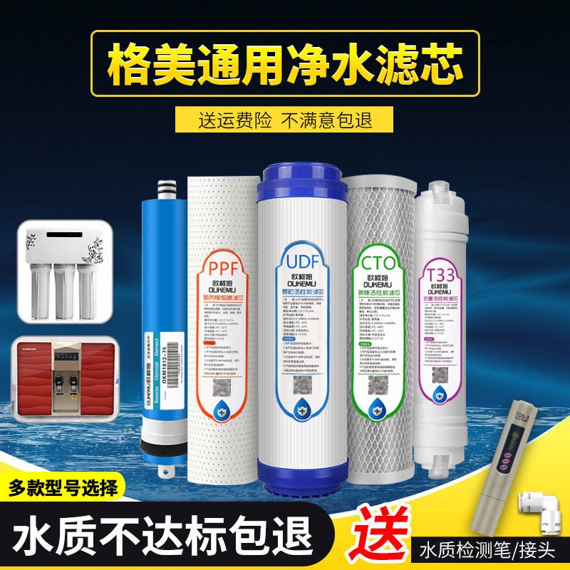 适用于格美汇净水器滤芯10寸希力鼎美松浦RO膜全套五级过滤芯家用