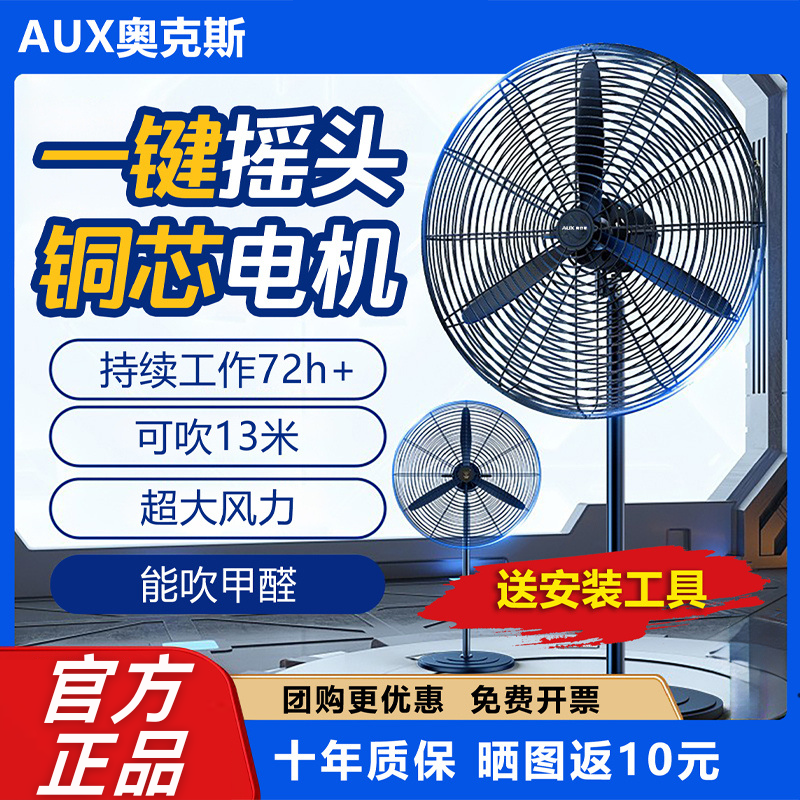 奥克斯风扇落地扇工业电风扇强力大功率牛角扇壁挂式除甲醛大风力