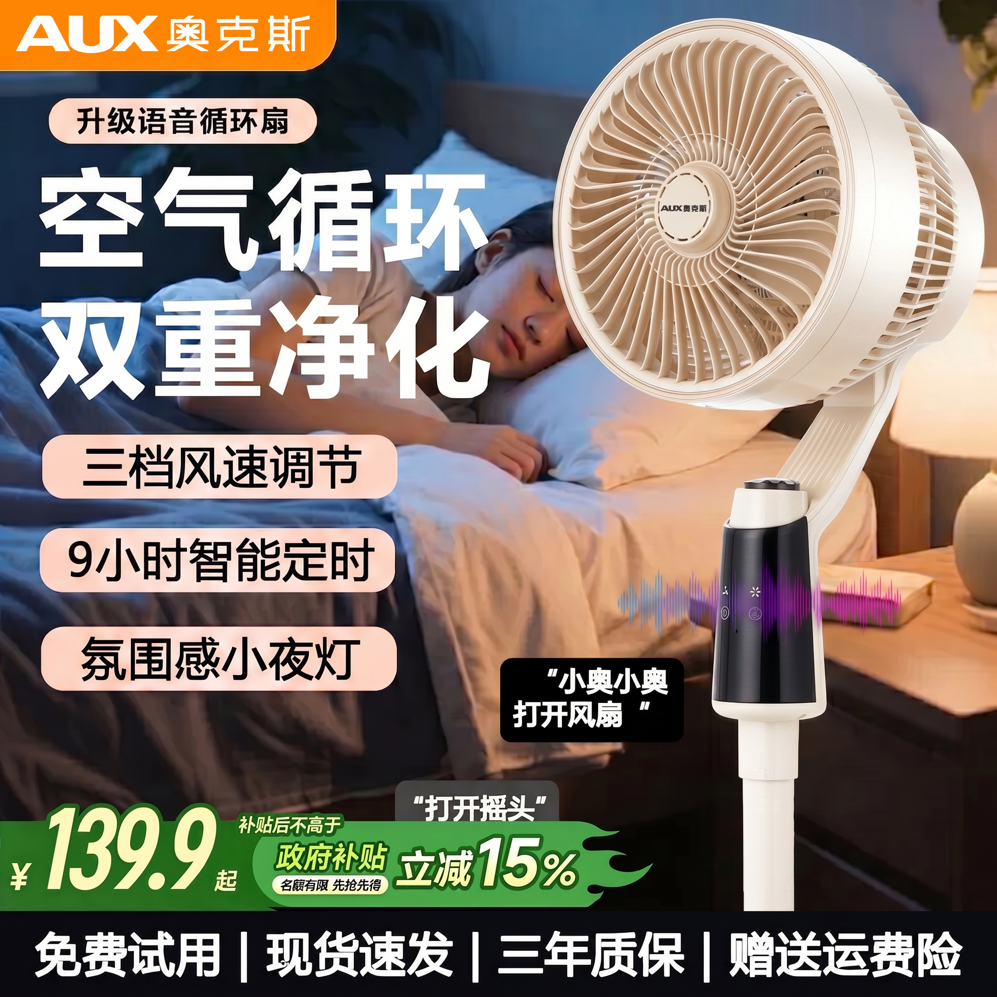 奥克斯空气循环扇电风扇家用大风力落地扇涡轮台立式遥控语音电扇