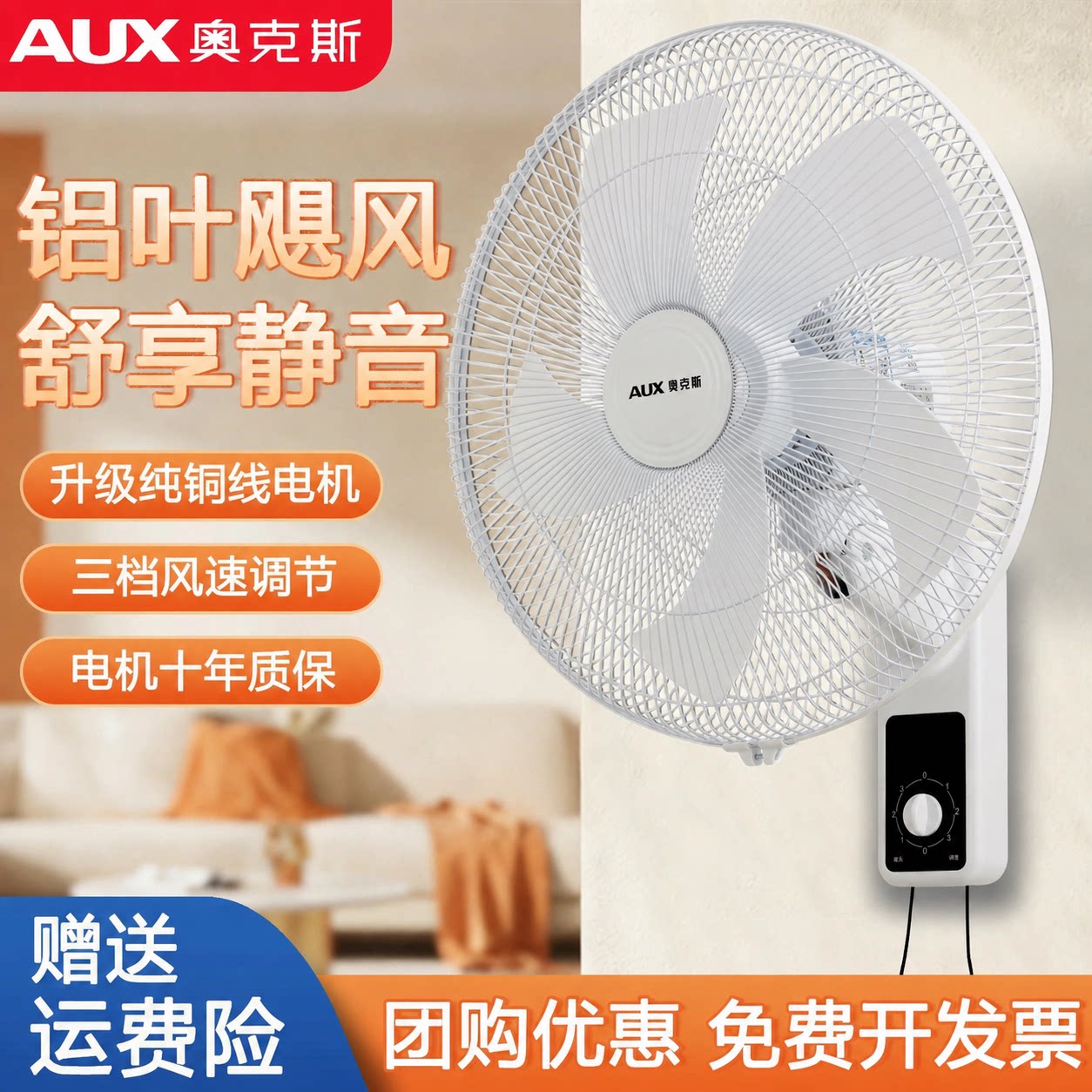 奥克斯壁扇挂壁电风扇家用大风力壁挂式商用工业轻音强力墙壁风扇图片