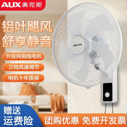 奥克斯壁扇挂壁电风扇家用大风力壁挂式商用工业轻音强力墙壁风扇
