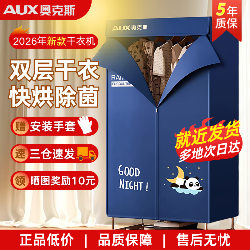 奥克斯烘干机家用烘衣服干衣机小型烘衣机速干可折叠宿舍风干衣柜