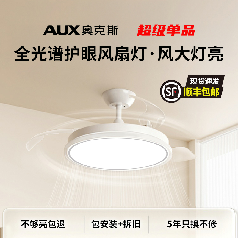 奥克斯隐形带风扇灯2025新款吊扇灯吸顶家用餐厅卧室客厅电扇吊灯