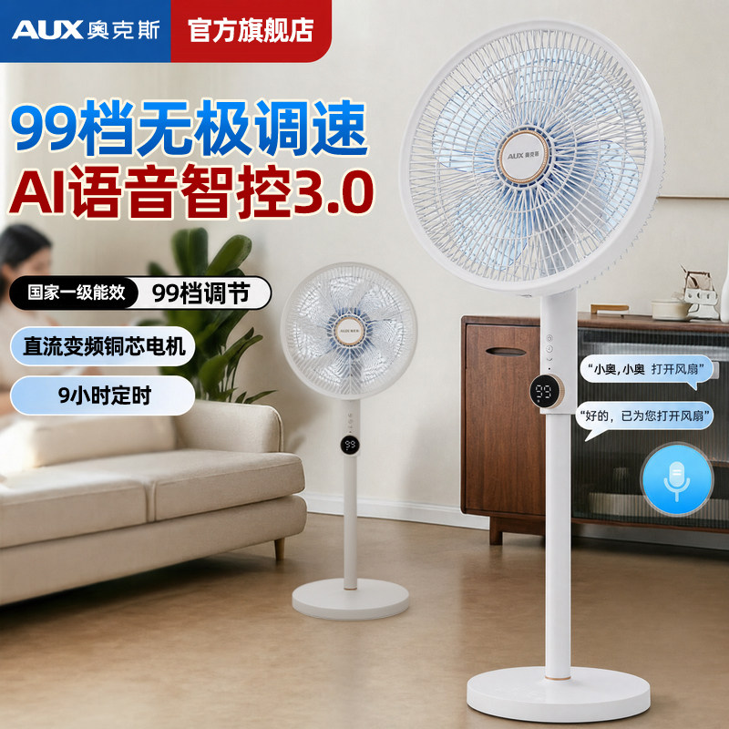 奥克斯落地扇静音家用电风扇一级能效2026新款直流变频立式风扇