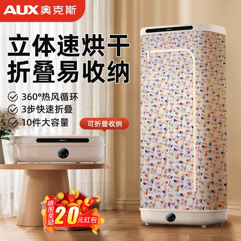 奥克斯烘干机新款婴儿小型衣柜家用宿舍干衣机旅行便携式烘衣机