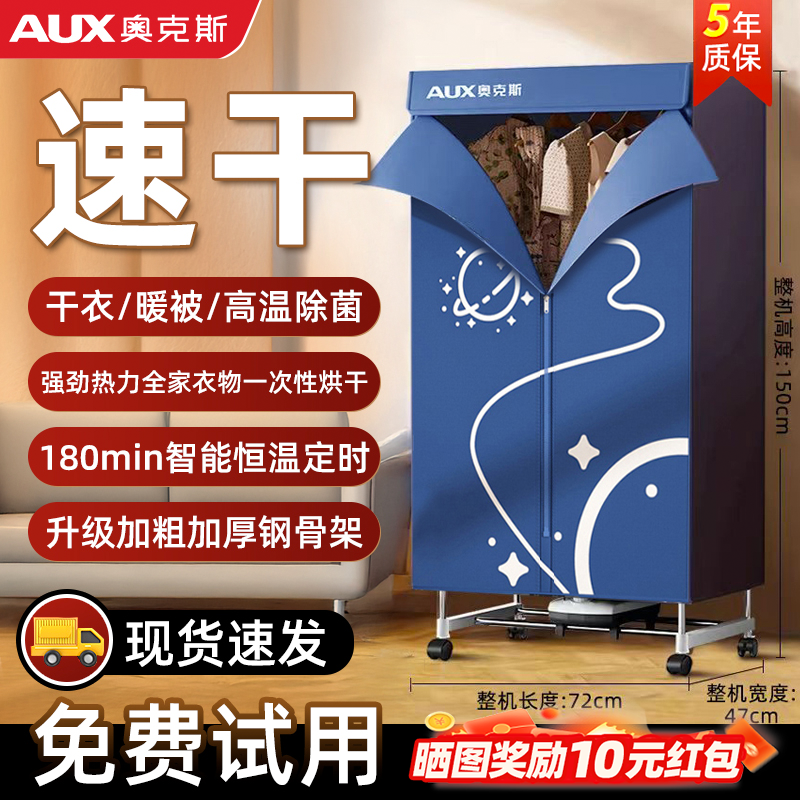 奥克斯2025新款烘干机家用烘衣服神器大容量衣柜小型宿舍风干机