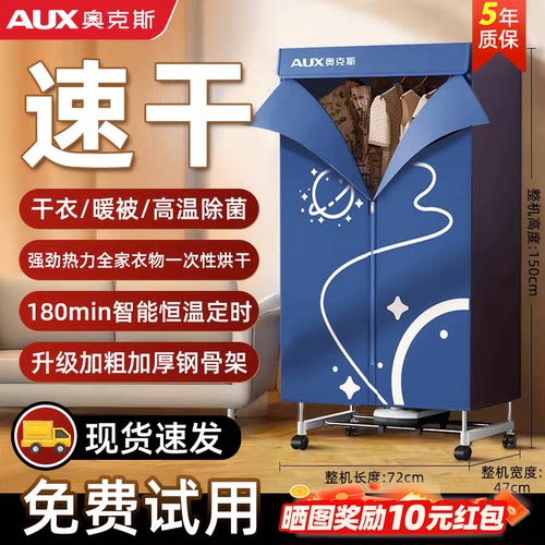 【官方正品】奥克斯烘干机家用