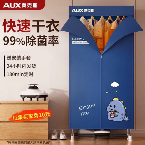 奥克斯烘干机家用速干衣服大容量