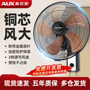 奥克斯风扇壁扇挂壁式 电风扇家用轻音遥控墙壁挂扇大风力工业商用