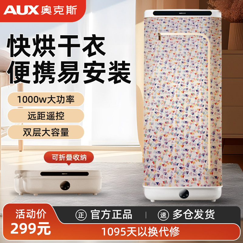 奥克斯烘干机家用干衣机速干衣服宿舍小型风干机折叠便携式哄干器