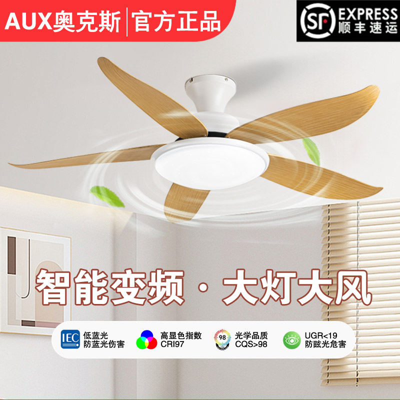 奥克斯变频吊扇灯客厅家用吸顶风扇灯2025新款餐厅一体式电扇吊灯
