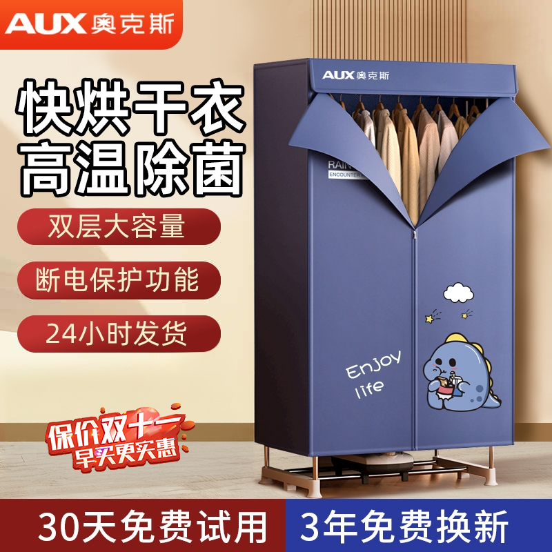 奥克斯烘干机家用小型烘衣服单双层可折叠干衣机便携烘衣机风干机