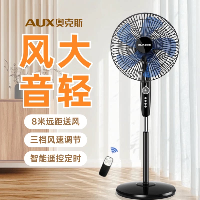 奥克斯电风扇家用型宿舍客厅台立式轻音静摇头工业2026新款落地扇