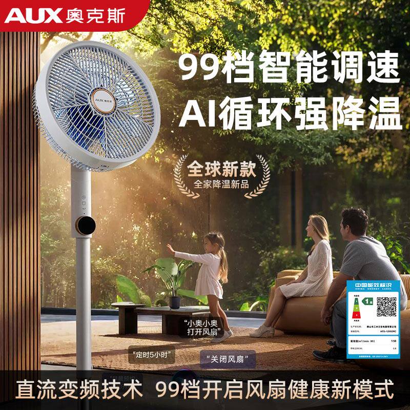 奥克斯电风扇静音家用卧室落地扇直流变频一级能效2026新款电扇