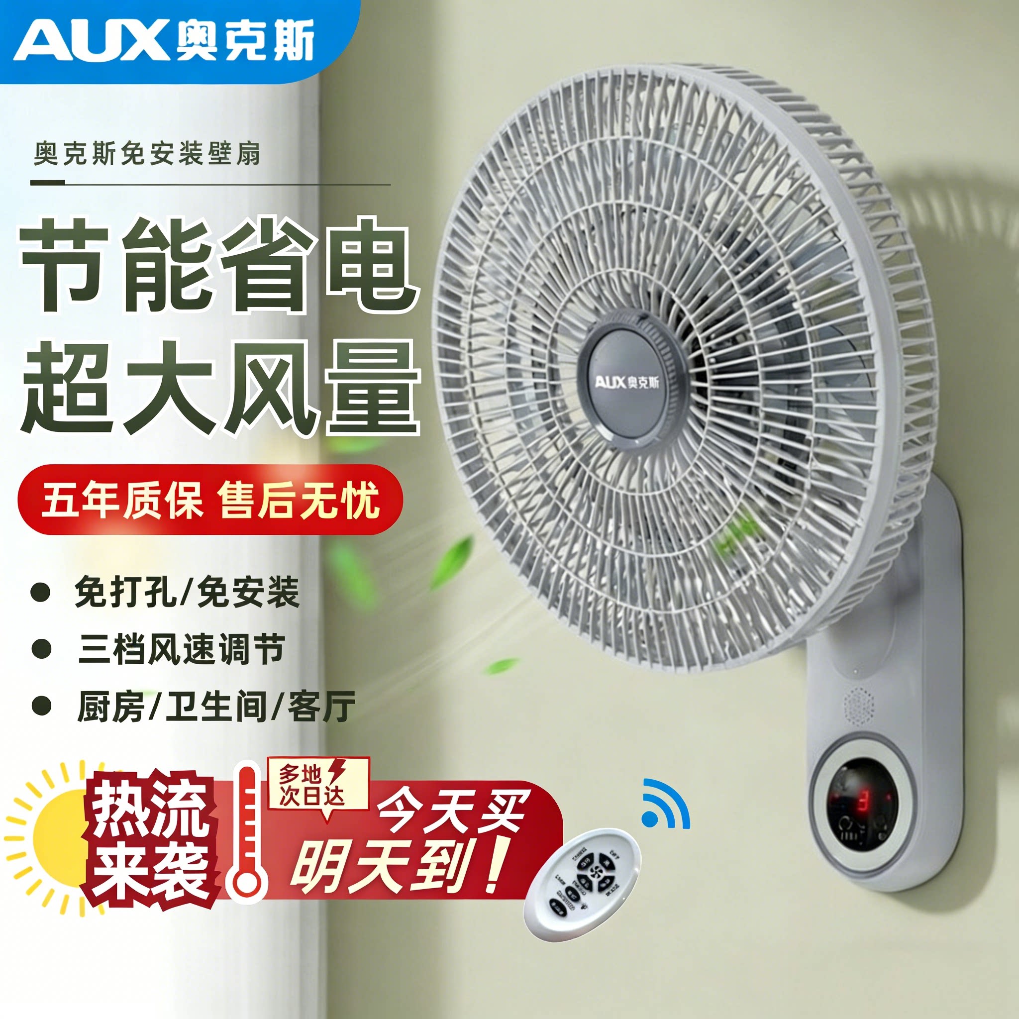 奥克斯免打孔壁扇挂壁式电风扇2026新款厨房卫生间厕所遥控大风力