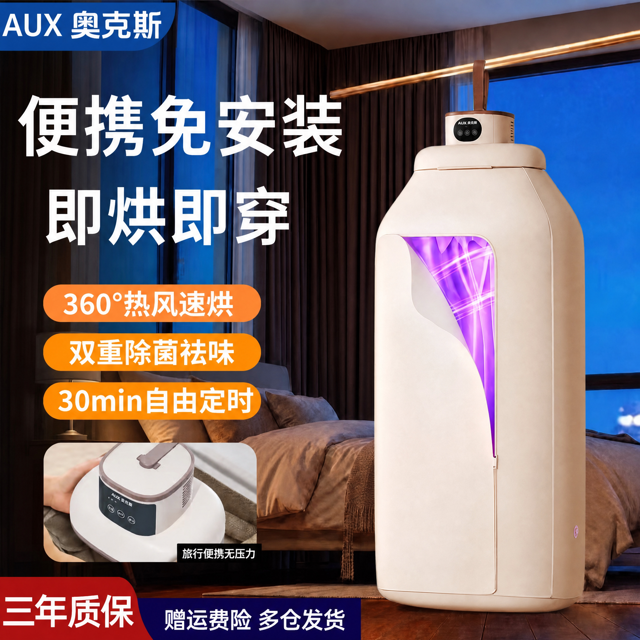 奥克斯旅行便携烘干机