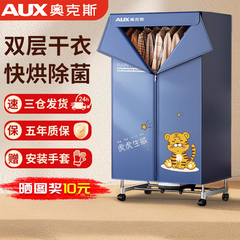 奥克斯干衣机烘干机家用小型速干