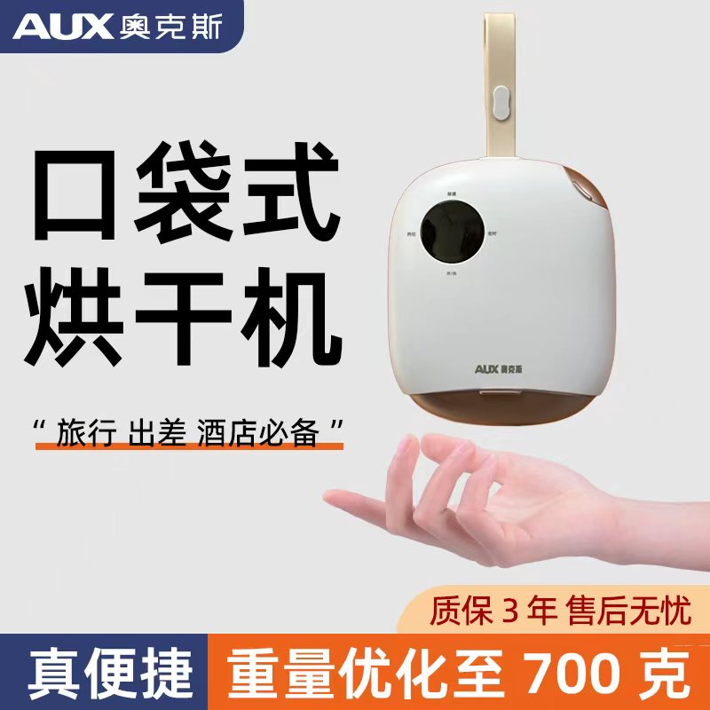 奥克斯旅行口袋烘干机出差家用宿舍内衣裤便携式迷你小型折叠干衣