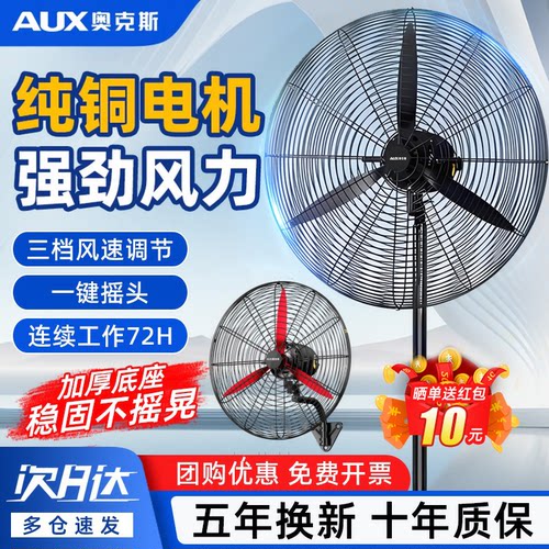 奥克斯工业电风扇大风力除甲醛