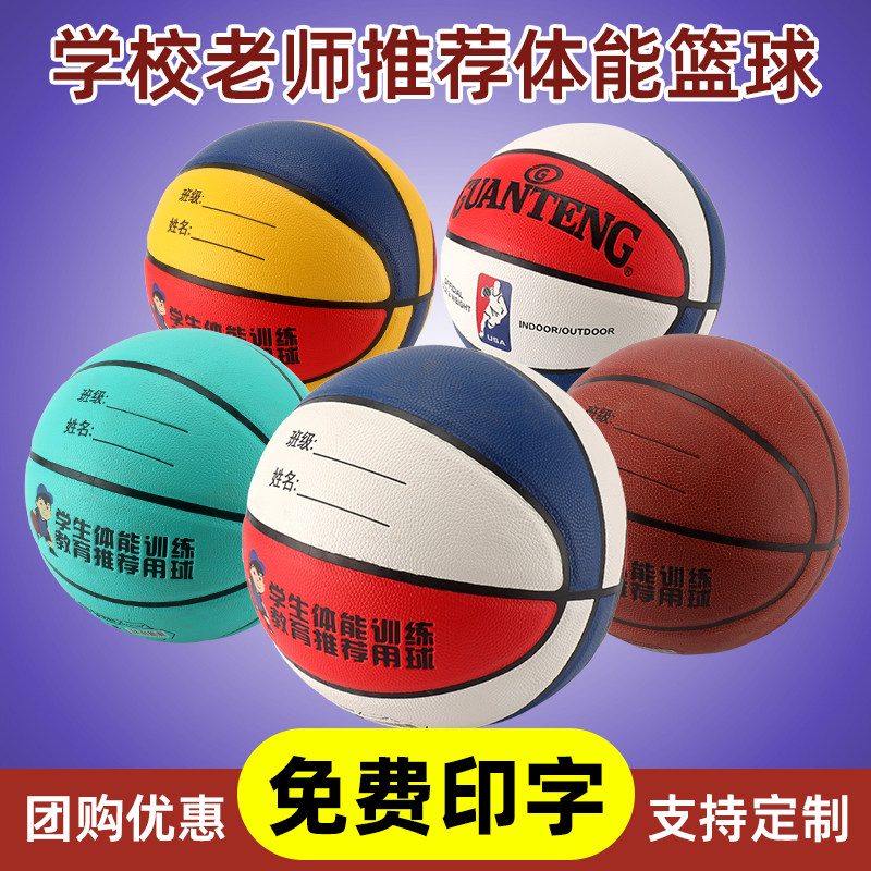 冠腾耐磨训练篮球可刻字中考
