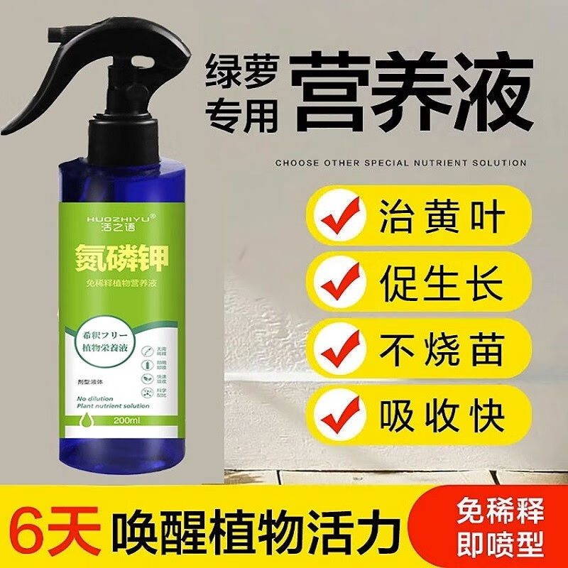 绿萝营养液专用肥防黄叶黑斑干枯促生根酸性水培植物叶面喷施通用