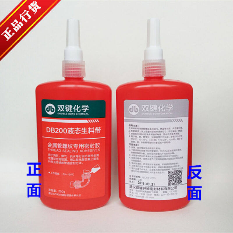 双键DB液态生料带*液体生胶带*金属管螺纹密封胶*250ml