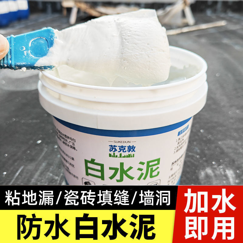 快干白水泥速干防水填缝剂卫生间墙面地面修补墙洞堵洞砂浆地漏胶