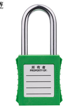 工品库绝缘安全工程挂锁锁ABS塑料钢制锁梁工业塑料锁具绿色