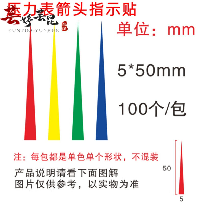 压力表上下限标签纸压力表指针标识贴箭头指示贴/反光红色箭头仪