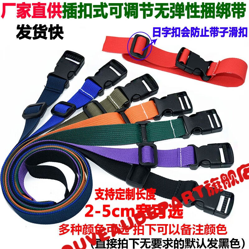户外装备插扣捆绑带货物行李固定带尼龙背包扣卡扣节腰带扎带无弹