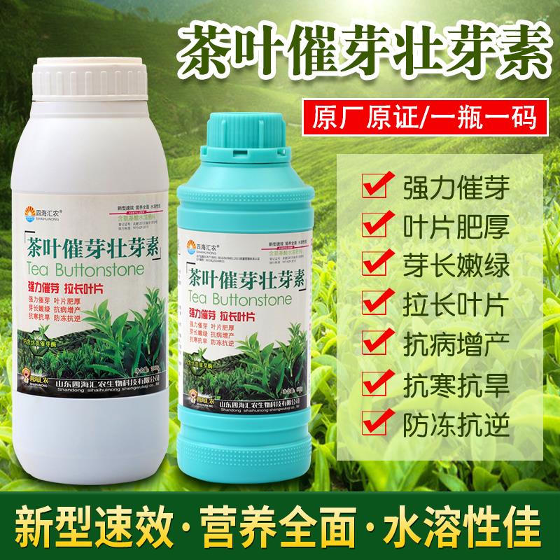 农药茶叶专用催芽剂壮芽素促长剂生长素催芽水溶肥料叶面肥料 30
