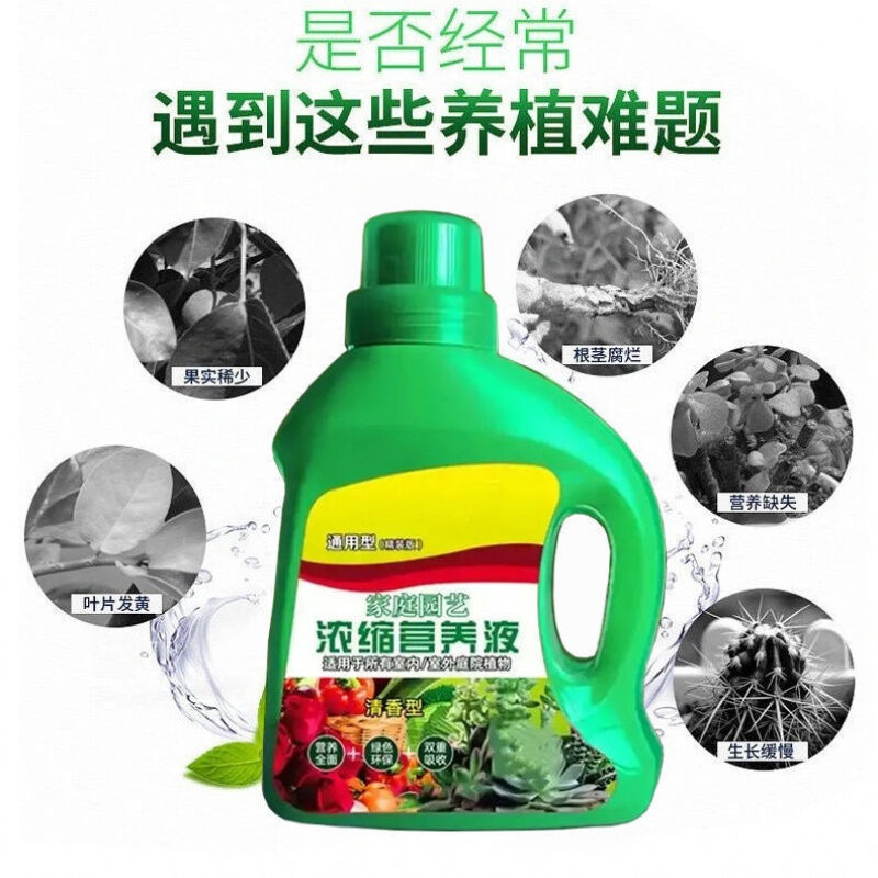 通用浓缩型植物营养液绿色复活液体肥料有机花肥复合肥多肉花卉植