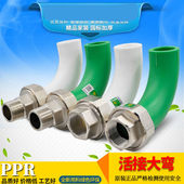 PPR顺水弯头大弯内丝外丝铜活接活接头大流量204分水管管材配件20