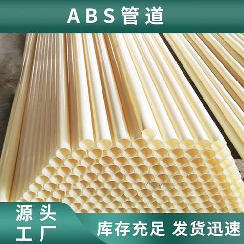 ABS管abs管件管材工程塑料进水管排泥管耐腐蚀硬塑料管给水曝气管