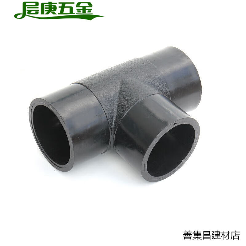 丰崟pe管三通对接等径热熔对焊管材管件接头配件7590110200400pe
