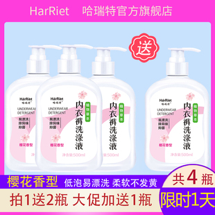 哈瑞特内衣裤洗涤液内裤女士专用祛血渍去异味抑菌洗涤剂樱花香ly