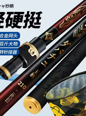 进口碳素46T+T1100G轻量抄网