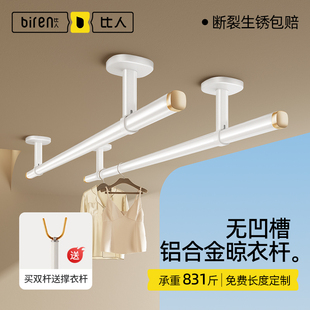 比人晾衣杆阳台固定式顶装晾衣架悬挂式家用铝合金晒衣一整根杆子