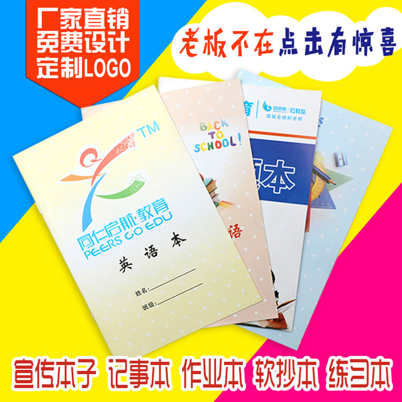 广告本定制招生宣传作业本笔记本英语本作文本子订做印刷封面logo