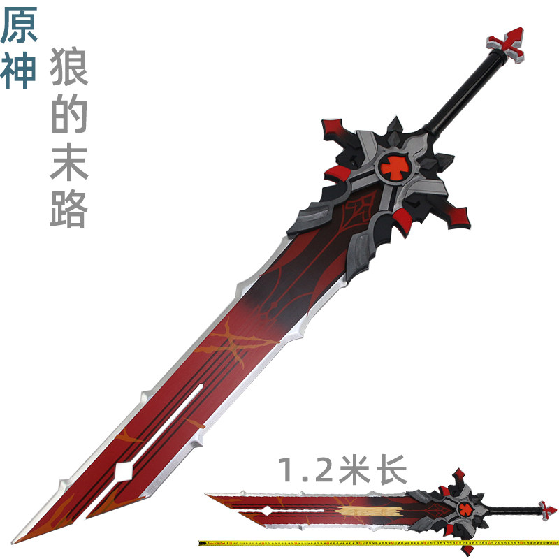 原神迪卢克狼的末路天空之刃天空之傲大剑cos周边武器道具装备刀