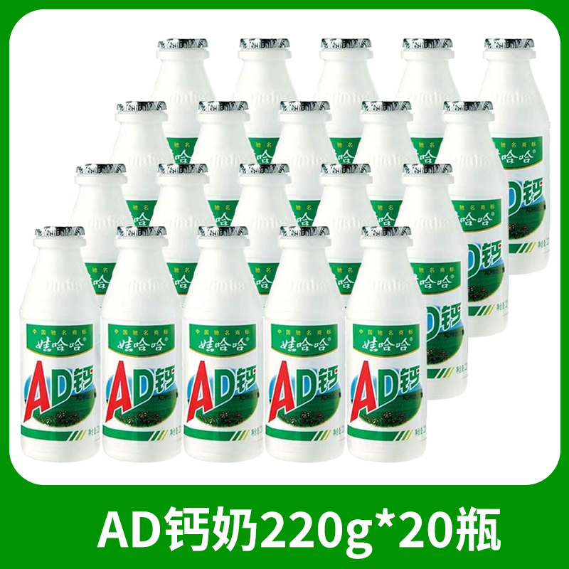 娃哈哈AD钙奶饮料 220g*20瓶儿童风味含乳饮料AD钙奶