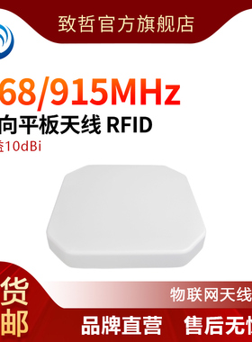 868/915/923M平板远场天线电子标签RFID读写器Laird莱尔德S9025P