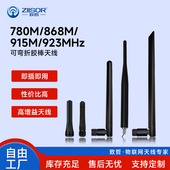 868 SMA内针 923 780MHz 915MHz北美频段 外置高增益 孔 胶棒天线